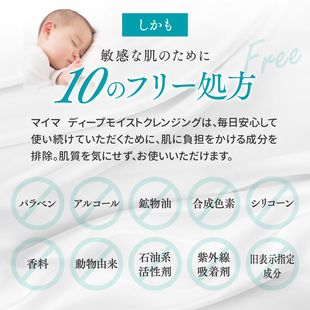 ディープモイストクレンジング(炭クレンジング)