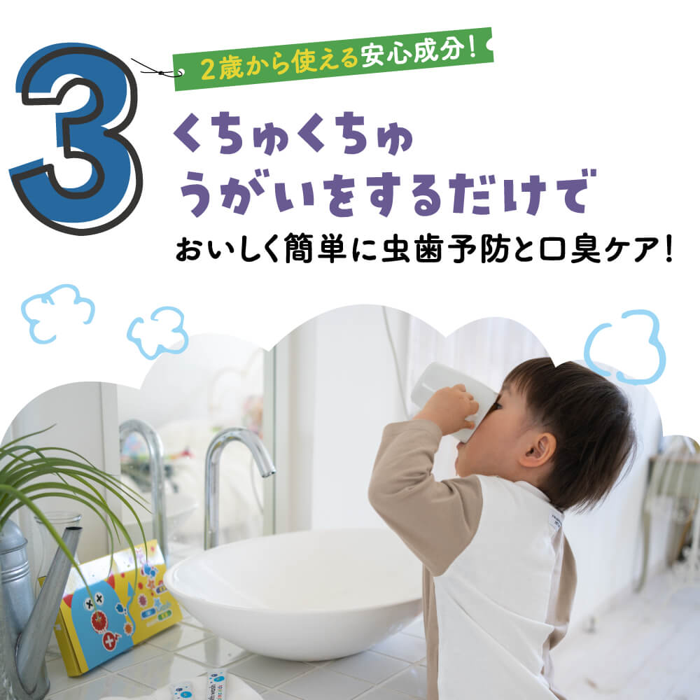 トゥースウォッシュ
