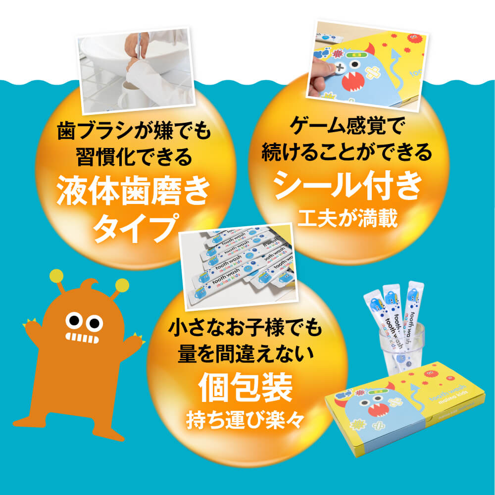 トゥースウォッシュ