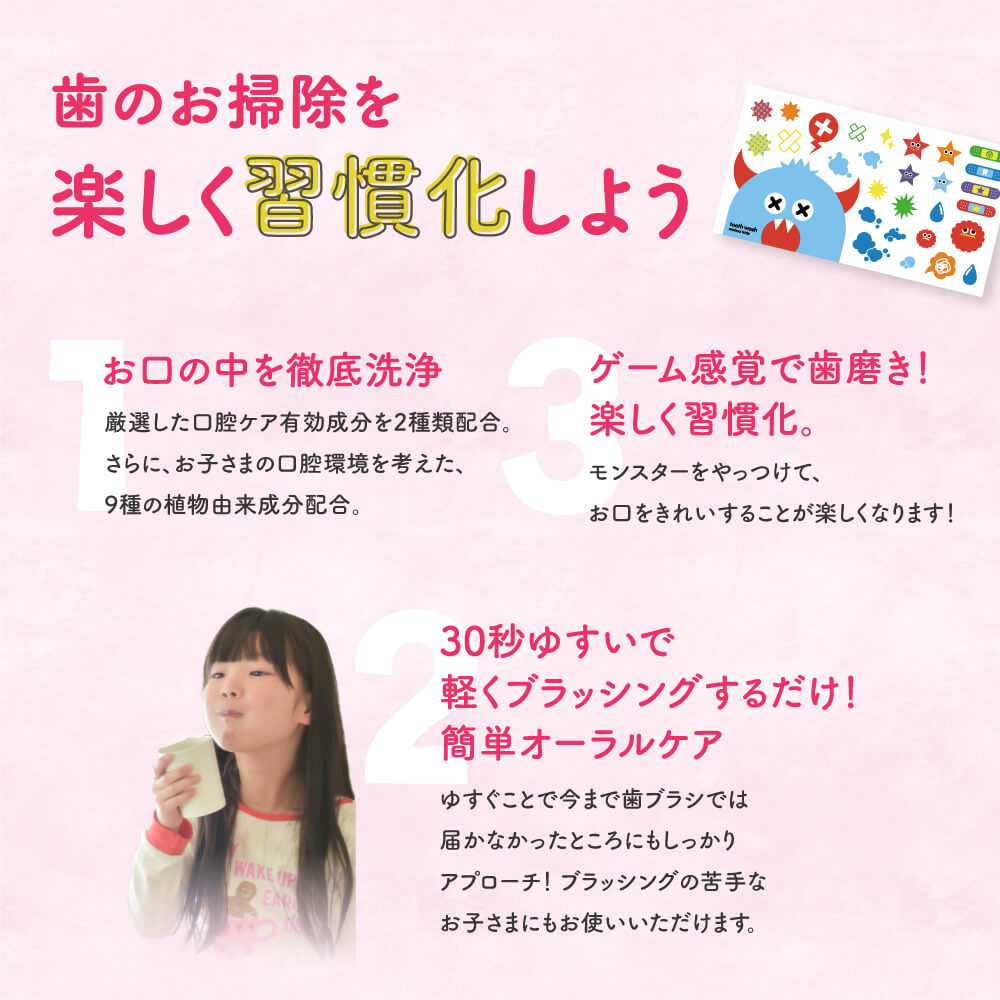 トゥースウォッシュ