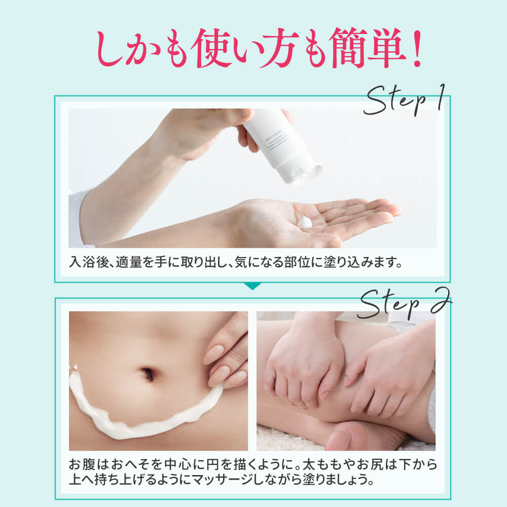 ボディクリーム
