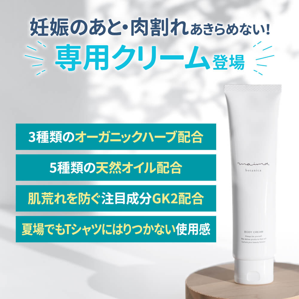ボディクリーム