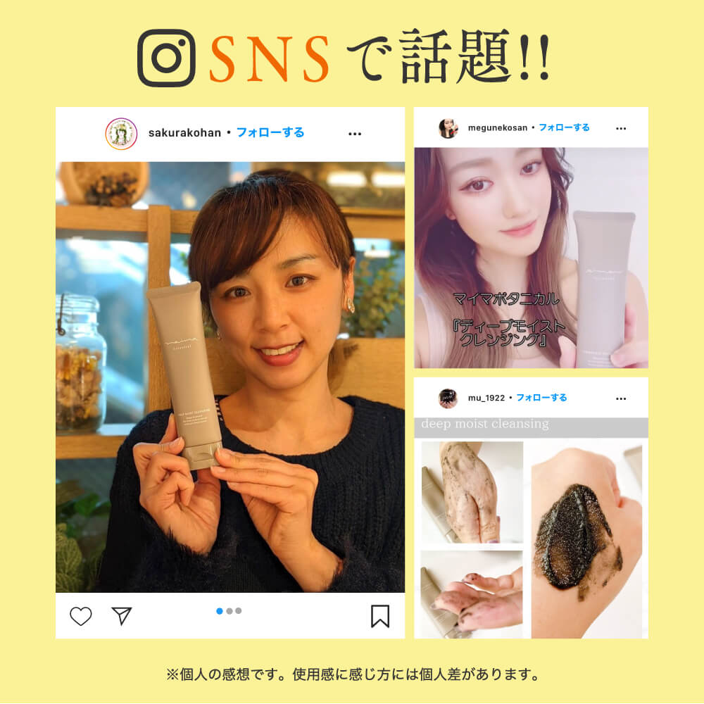 ディープモイストクレンジング