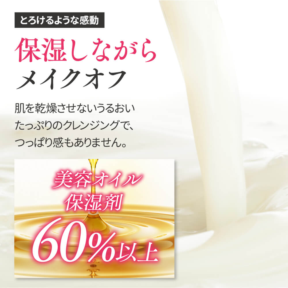 ディープモイストクレンジング