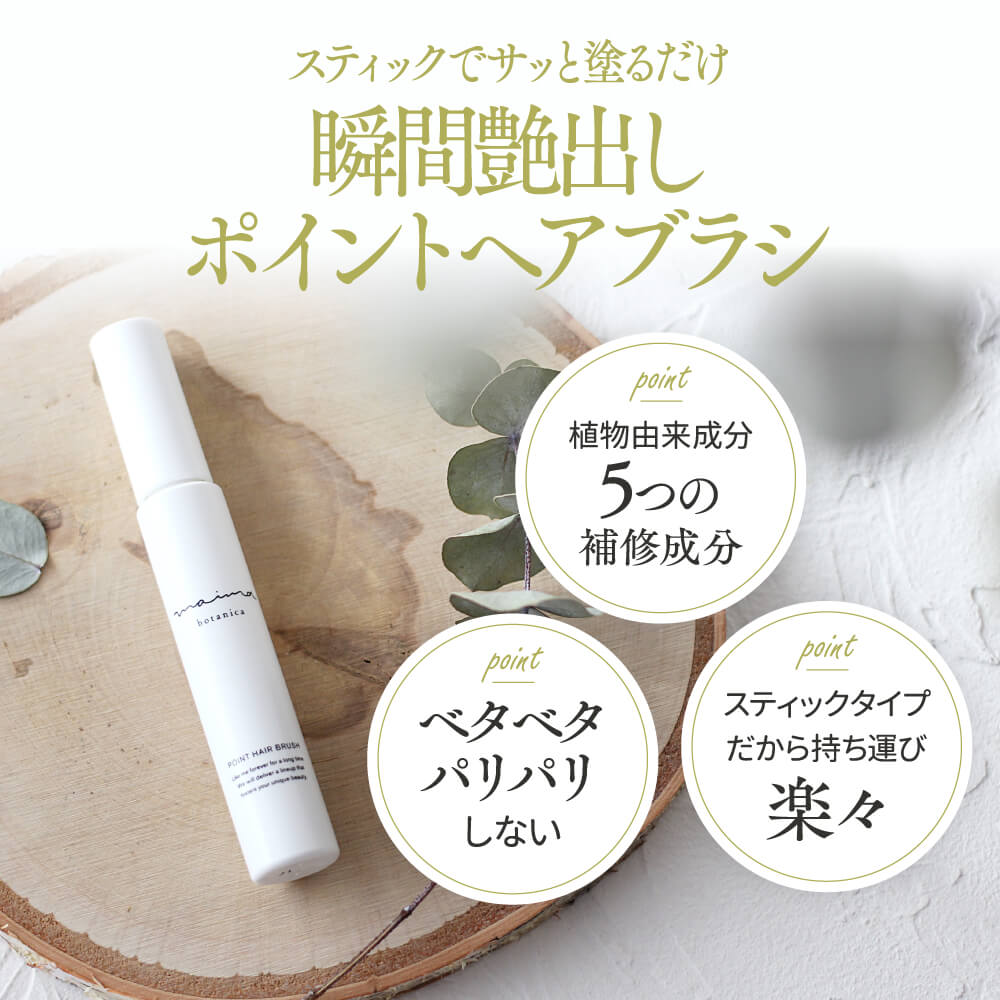 ポイントヘアブラシ