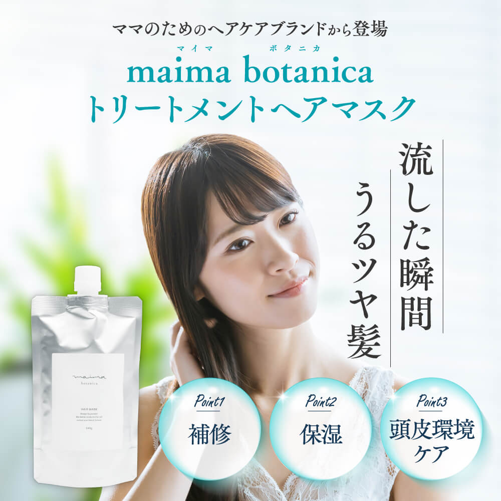 育毛トリートメント