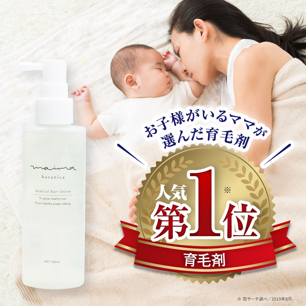 育毛ヘアローション
