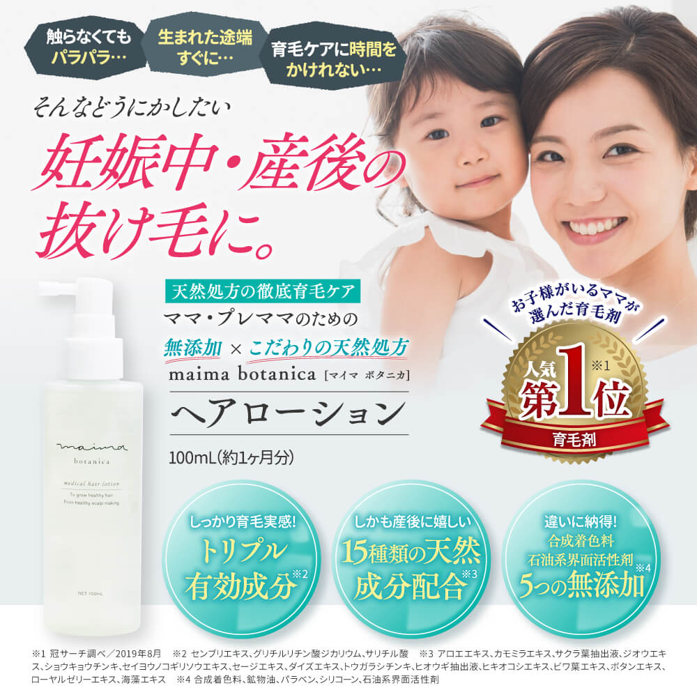 育毛ヘアローション