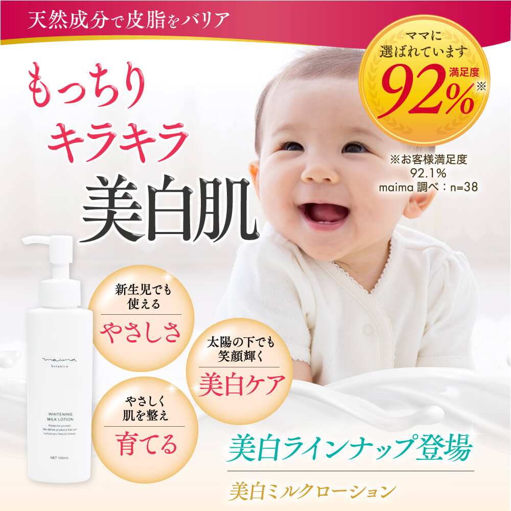 ベビーローション