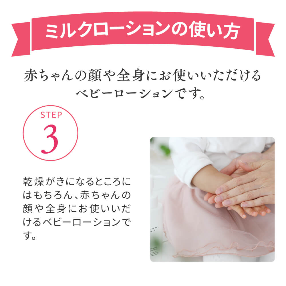 ベビーローション