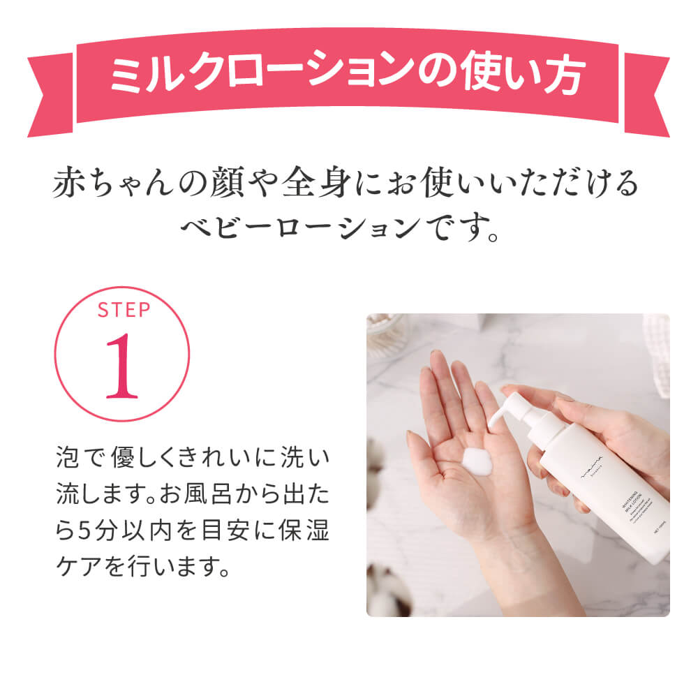 ベビーローション