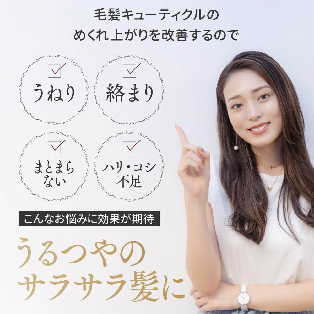 ぷるぷるトリートメント