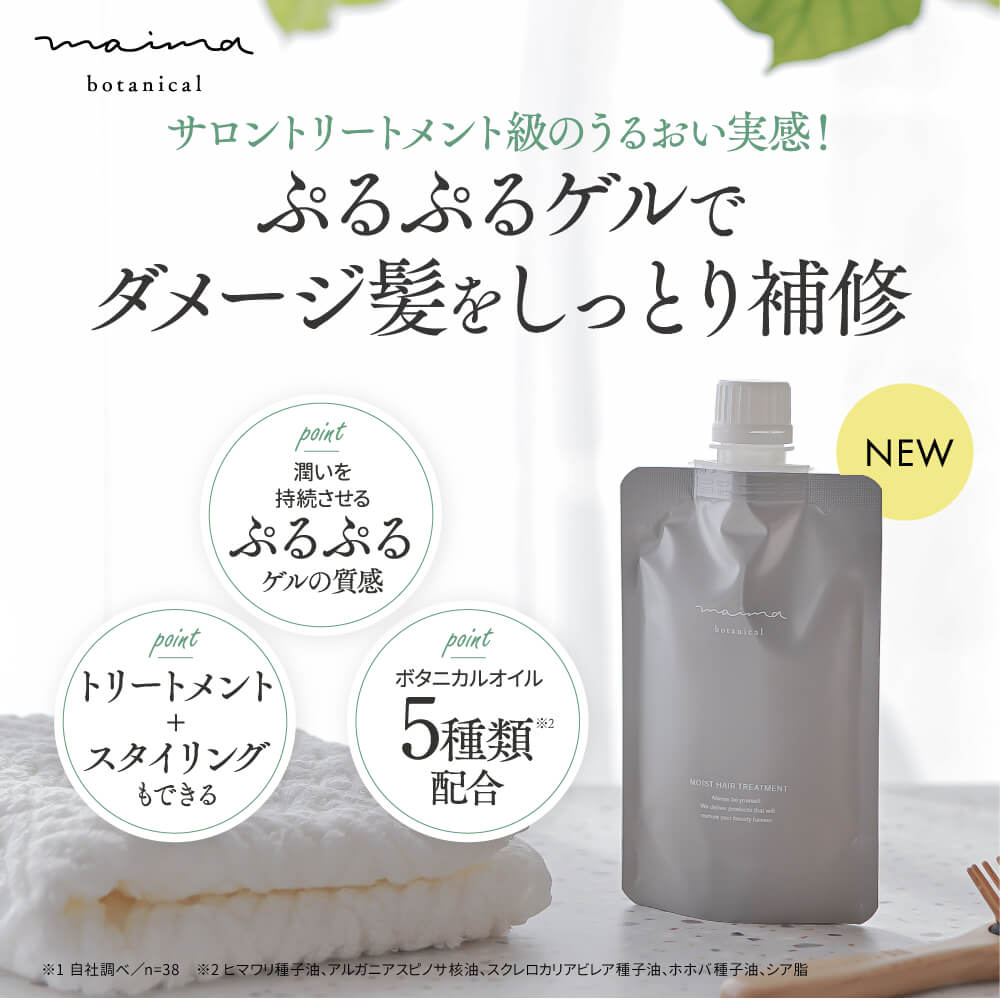 ぷるぷるトリートメント