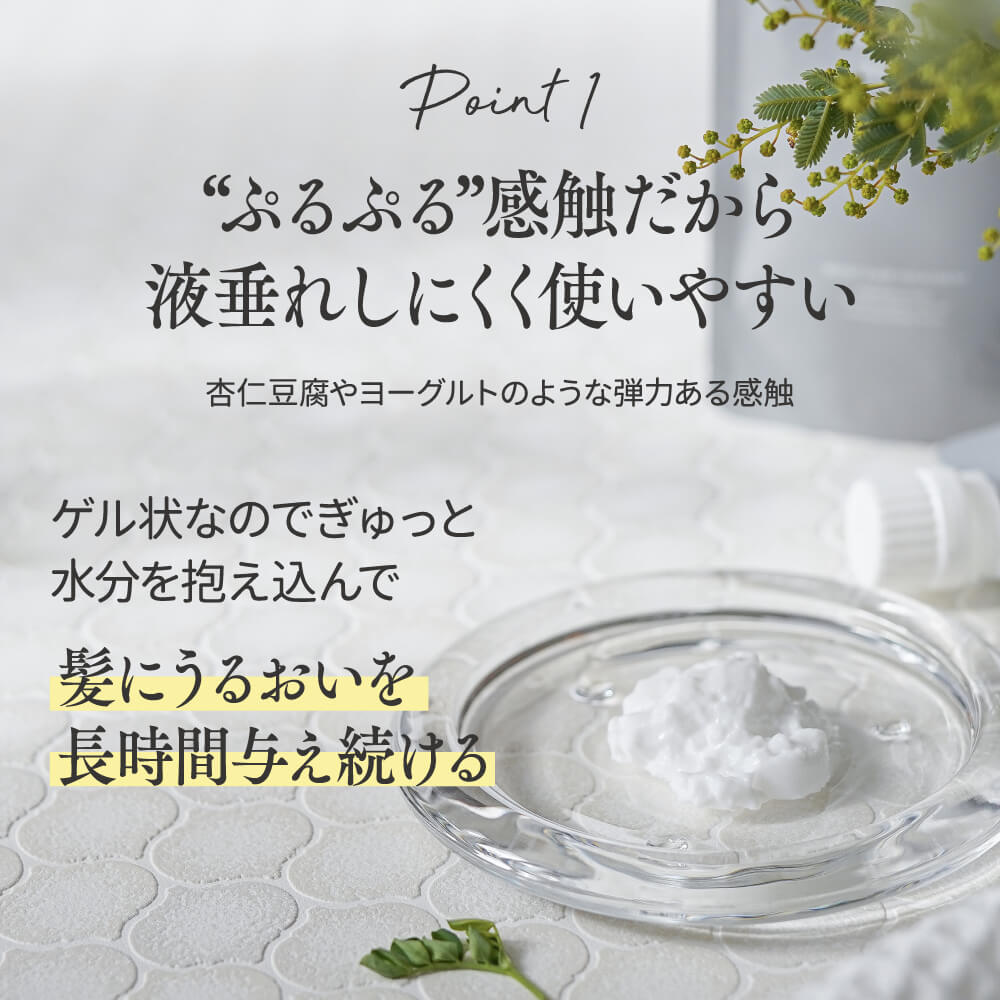 ぷるぷるトリートメント