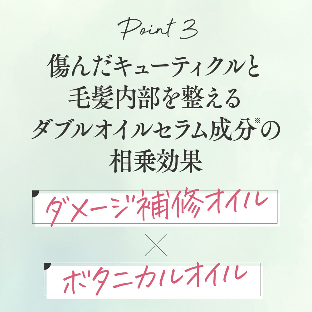 ぷるぷるトリートメント