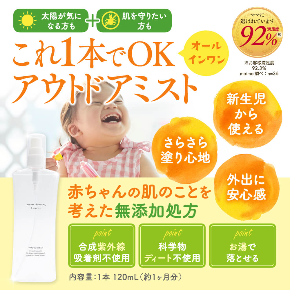 アウトドアミスト