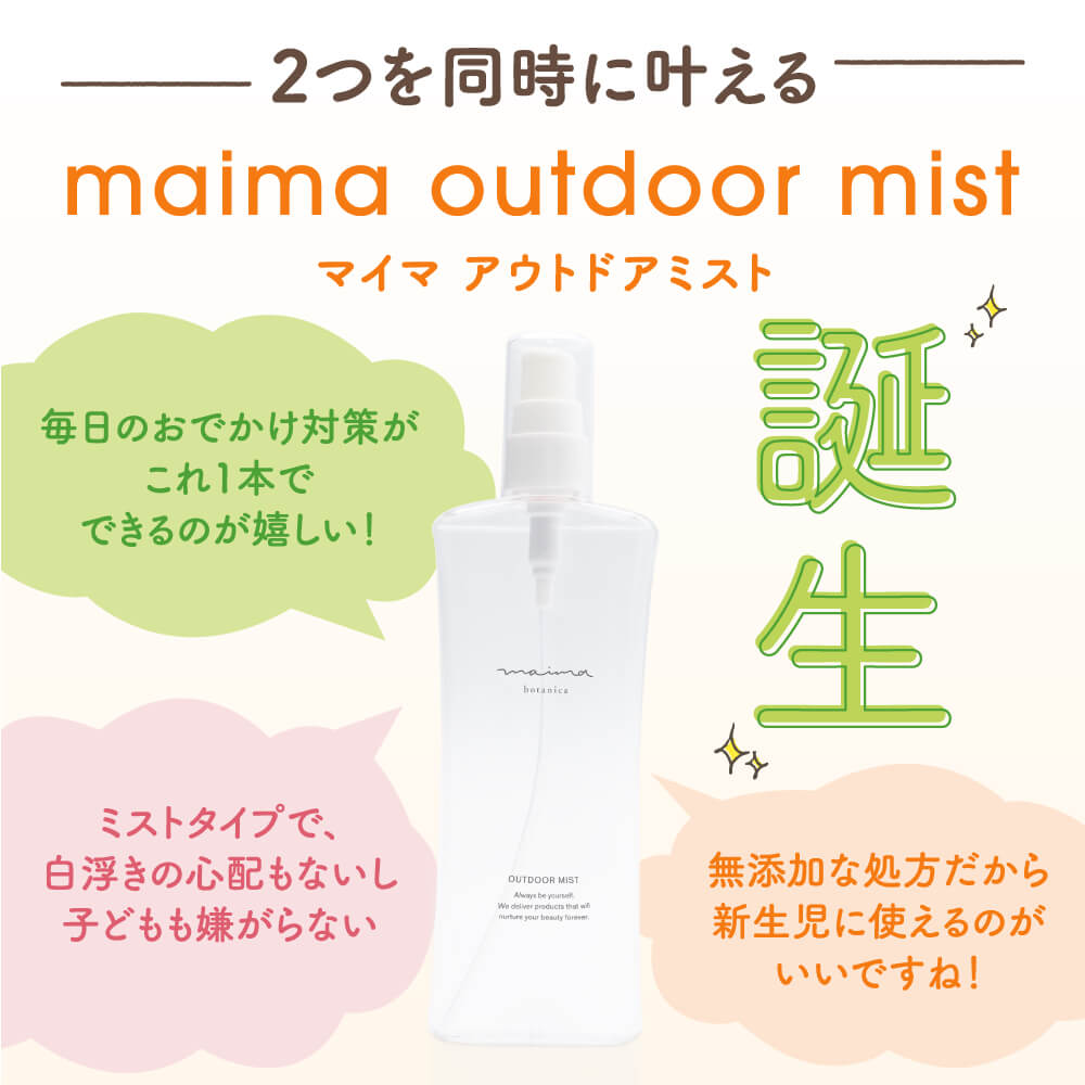 アウトドアミスト