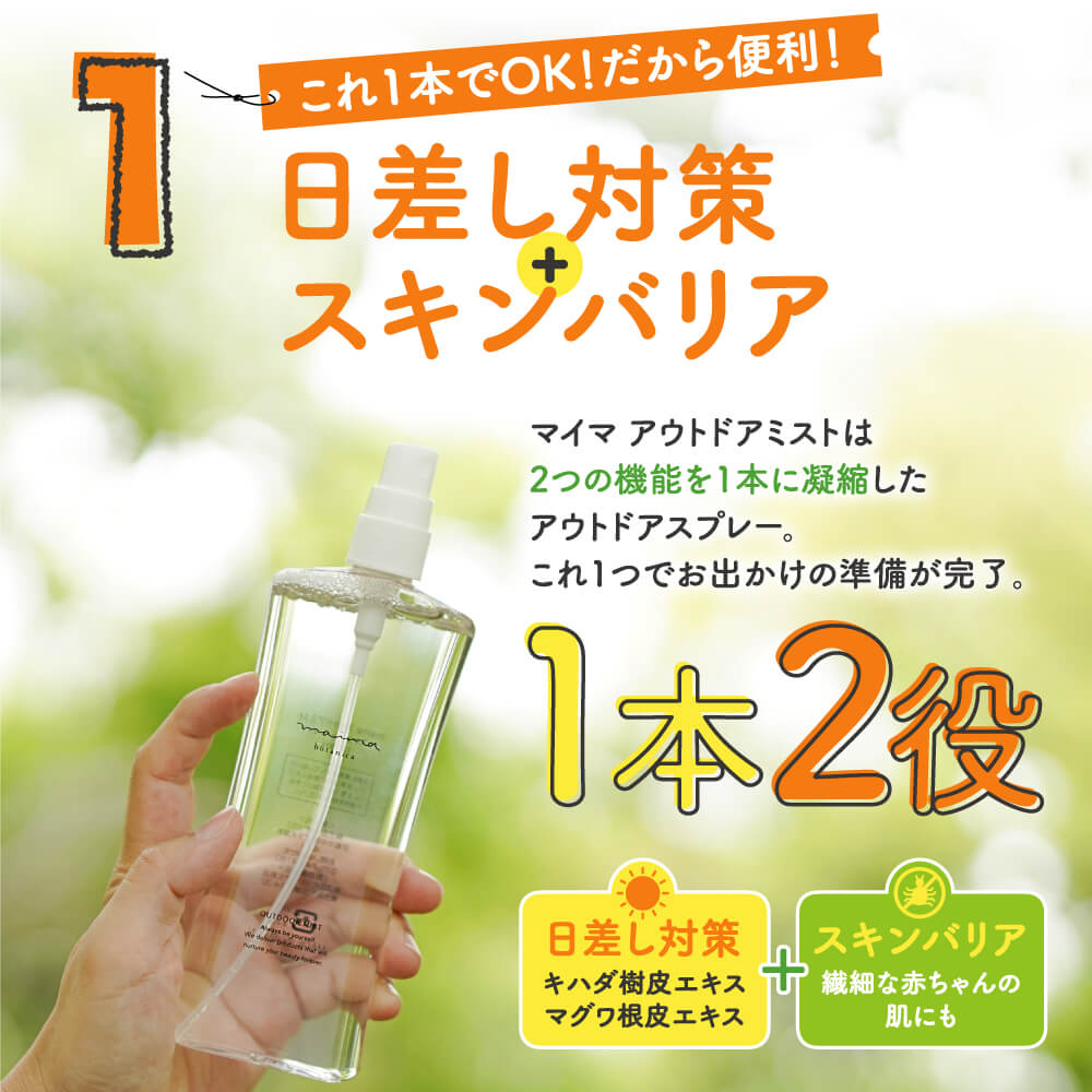 アウトドアミスト