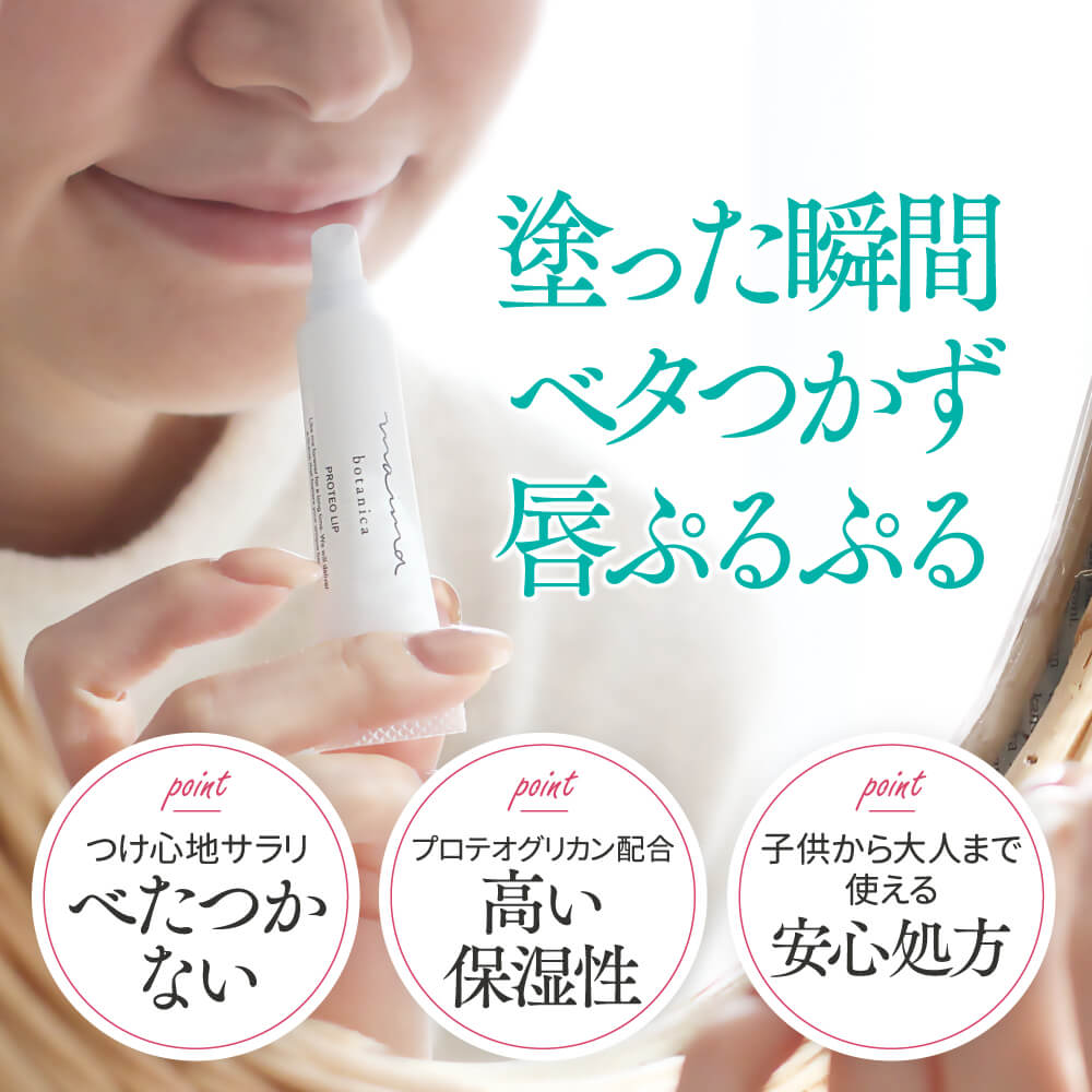 プロテオリップ