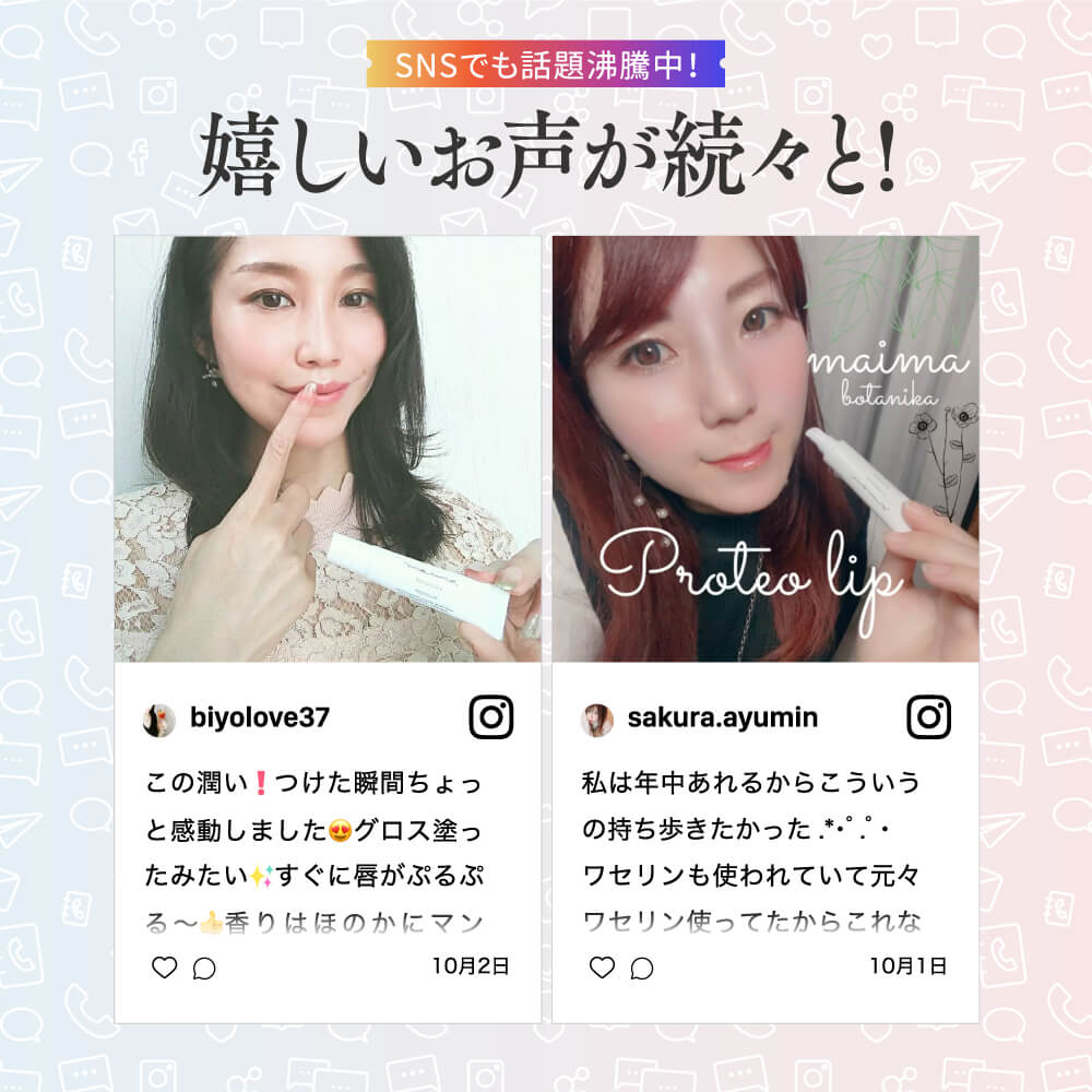 プロテオリップ
