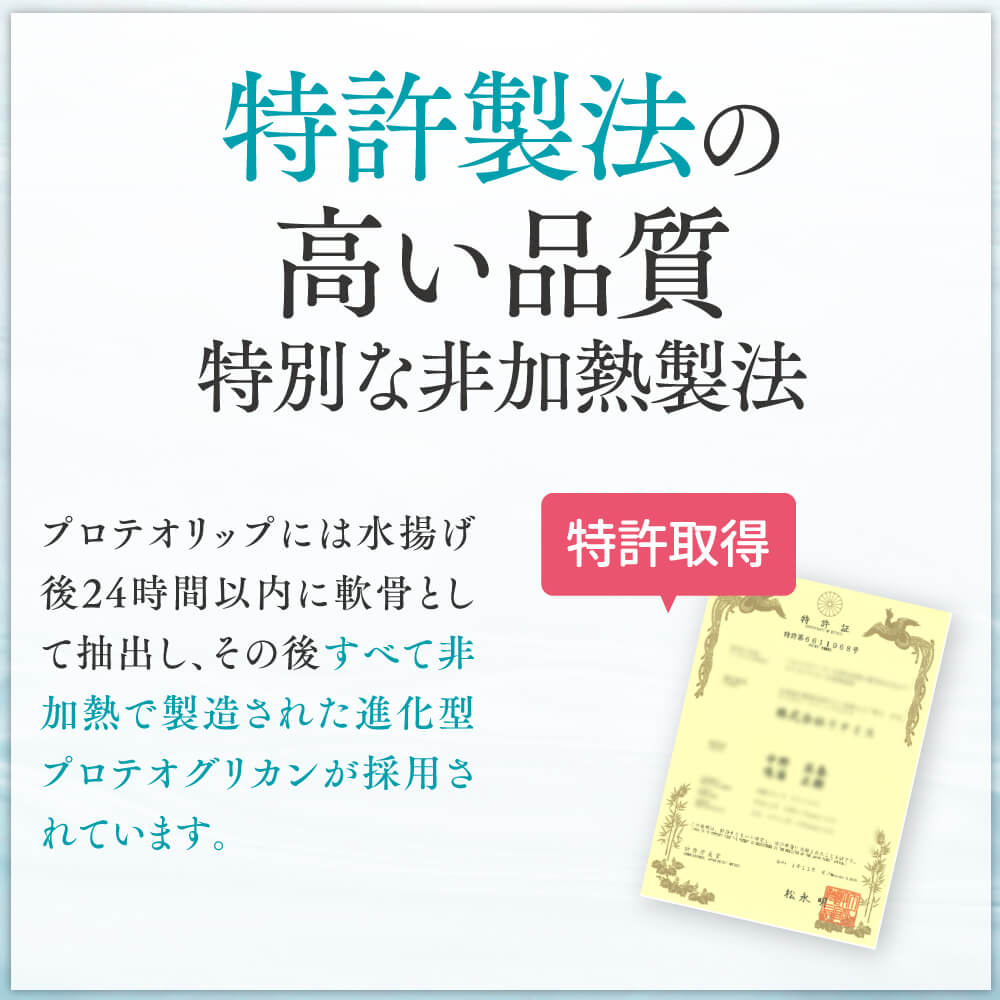 プロテオリップ