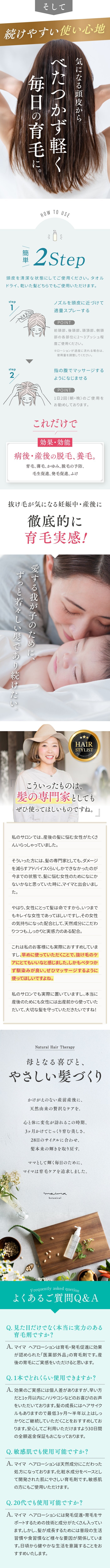 育毛ローション