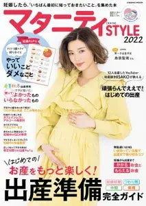 マタニティSTYLE 2022