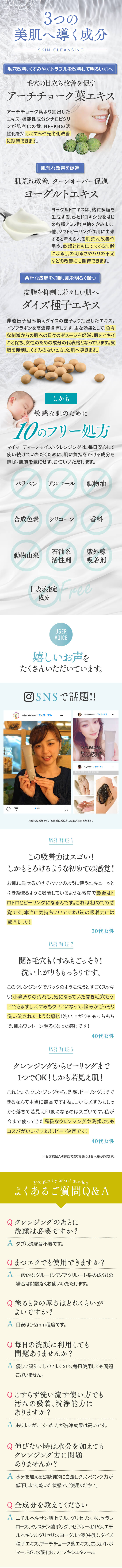 ディープモイストクレンジング