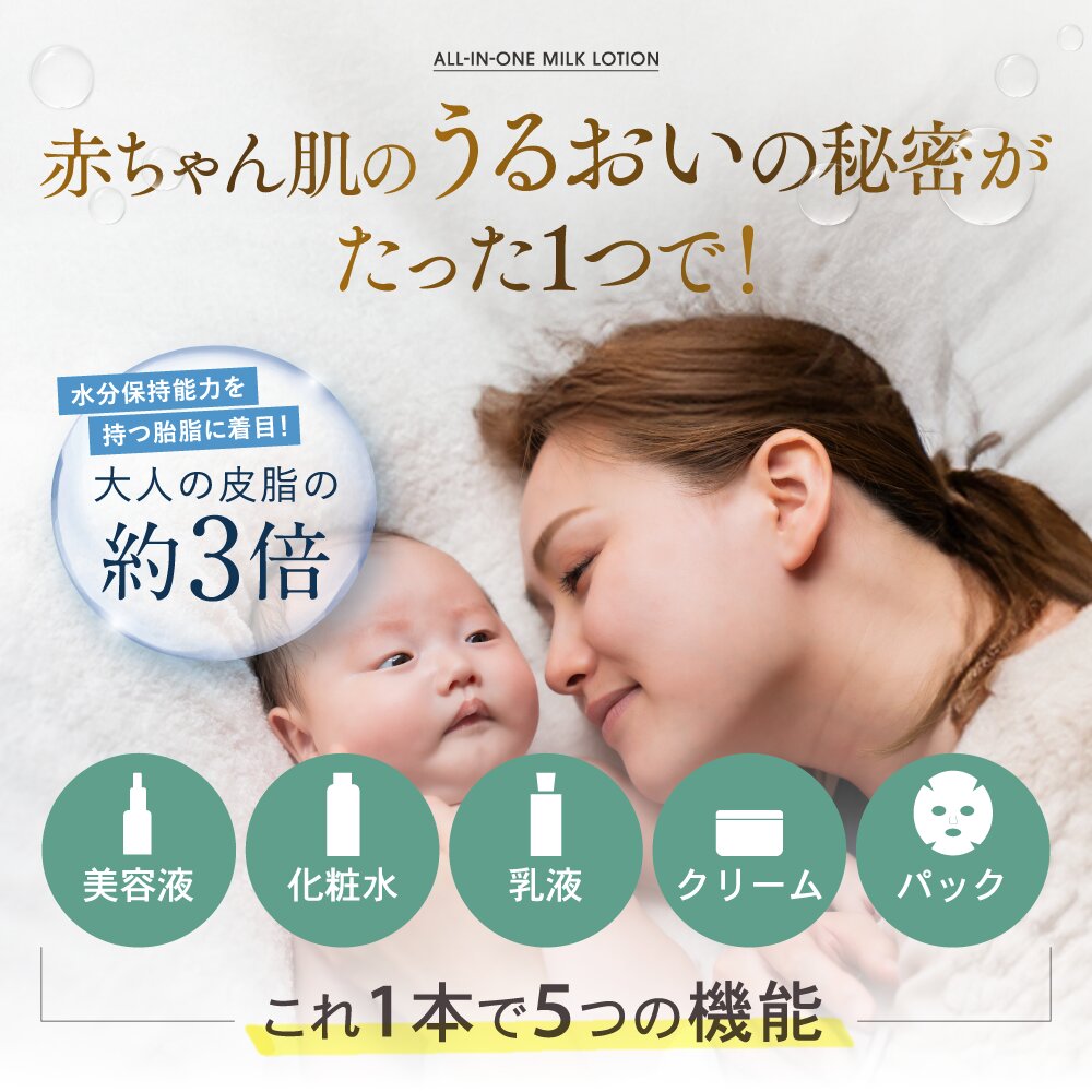オールインワンミルクローション｜化粧水・乳液・美容液の時短保湿