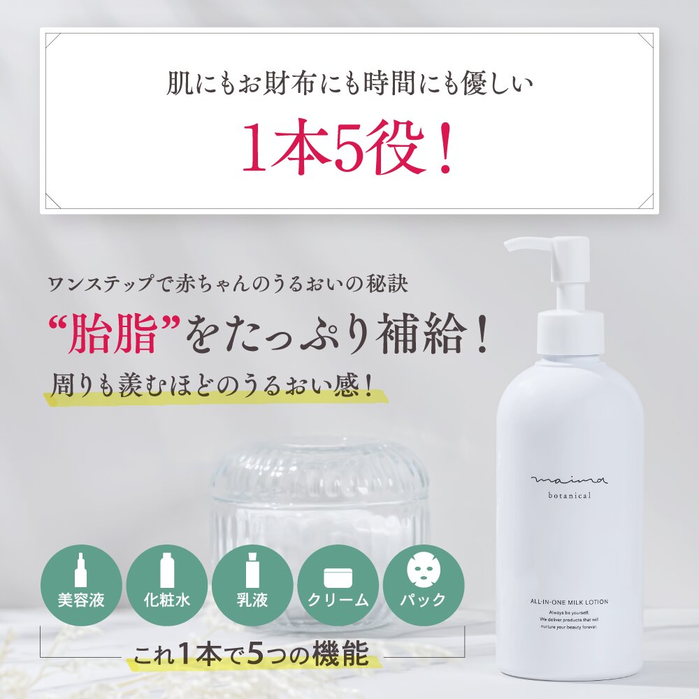 オールインワンミルクローション｜化粧水・乳液・美容液の時短保湿