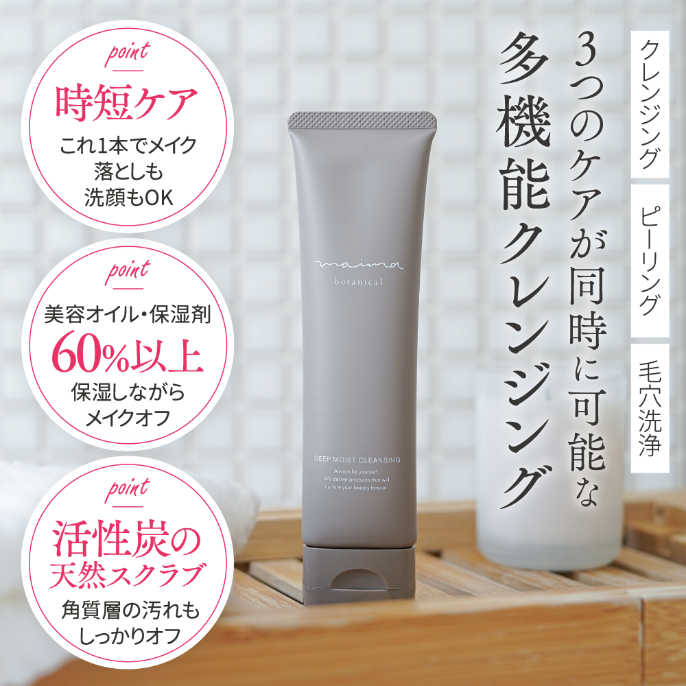 炭クレンジング｜毛穴汚れ・黒ずみ角栓をW洗顔なしでオフ | マイマ