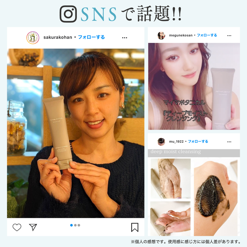 ディープモイストクレンジング（炭クレンジング）
