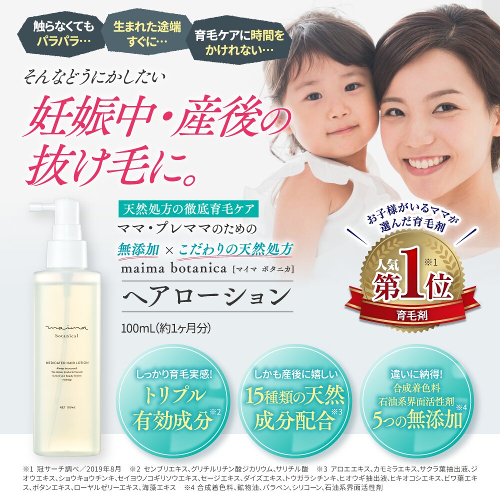 女性用育毛剤 医薬部外品｜産後の抜け毛・薄毛ケア | マイマ