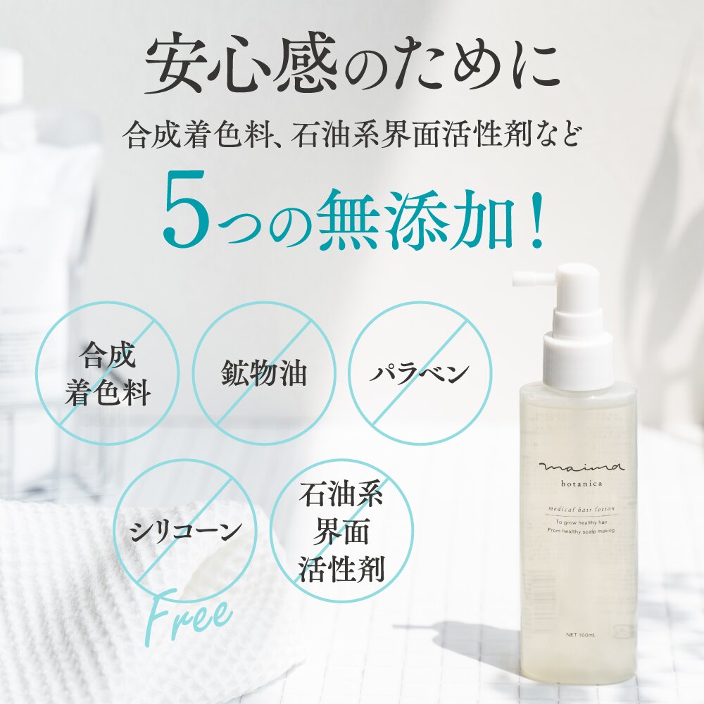 女性用育毛剤 医薬部外品｜産後の抜け毛・薄毛ケア | マイマ