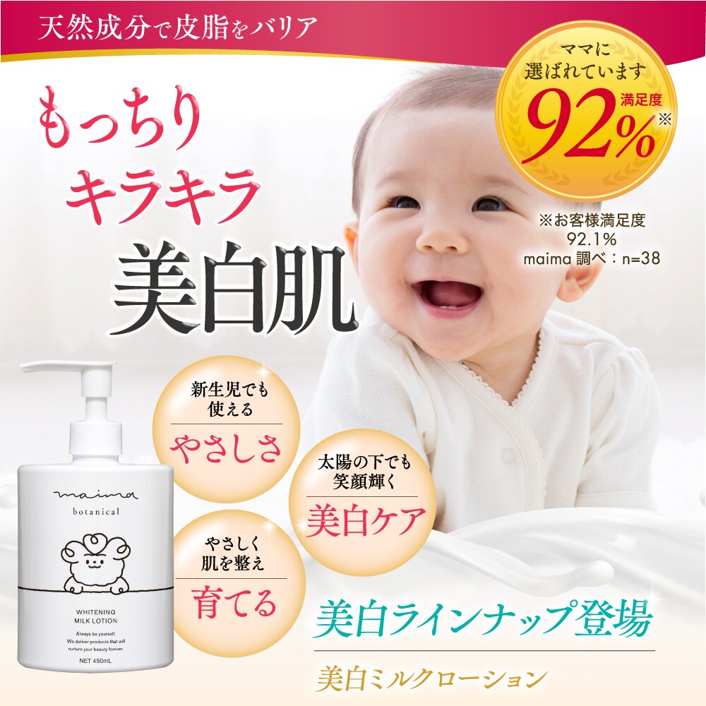 ホワイトミルクローション 450ml