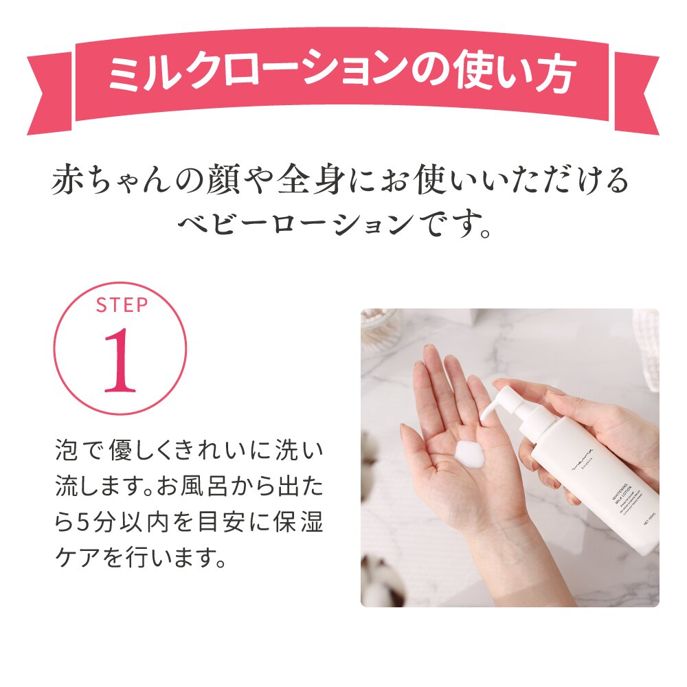 ベビーミルクローション 450mL｜新生児から家族で使える大容量 | マイマ