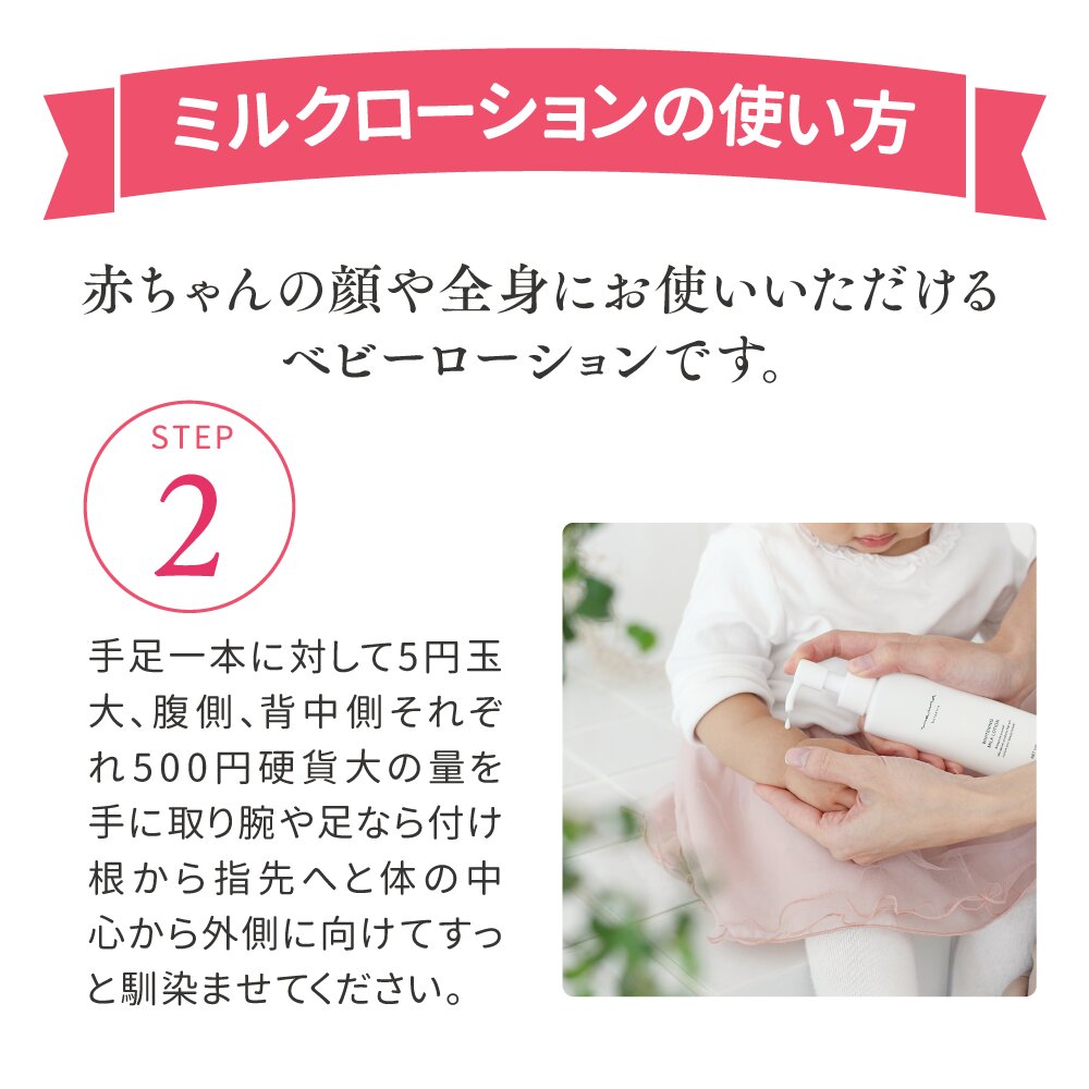 ベビーミルクローション 450mL｜新生児から家族で使える大容量 | マイマ