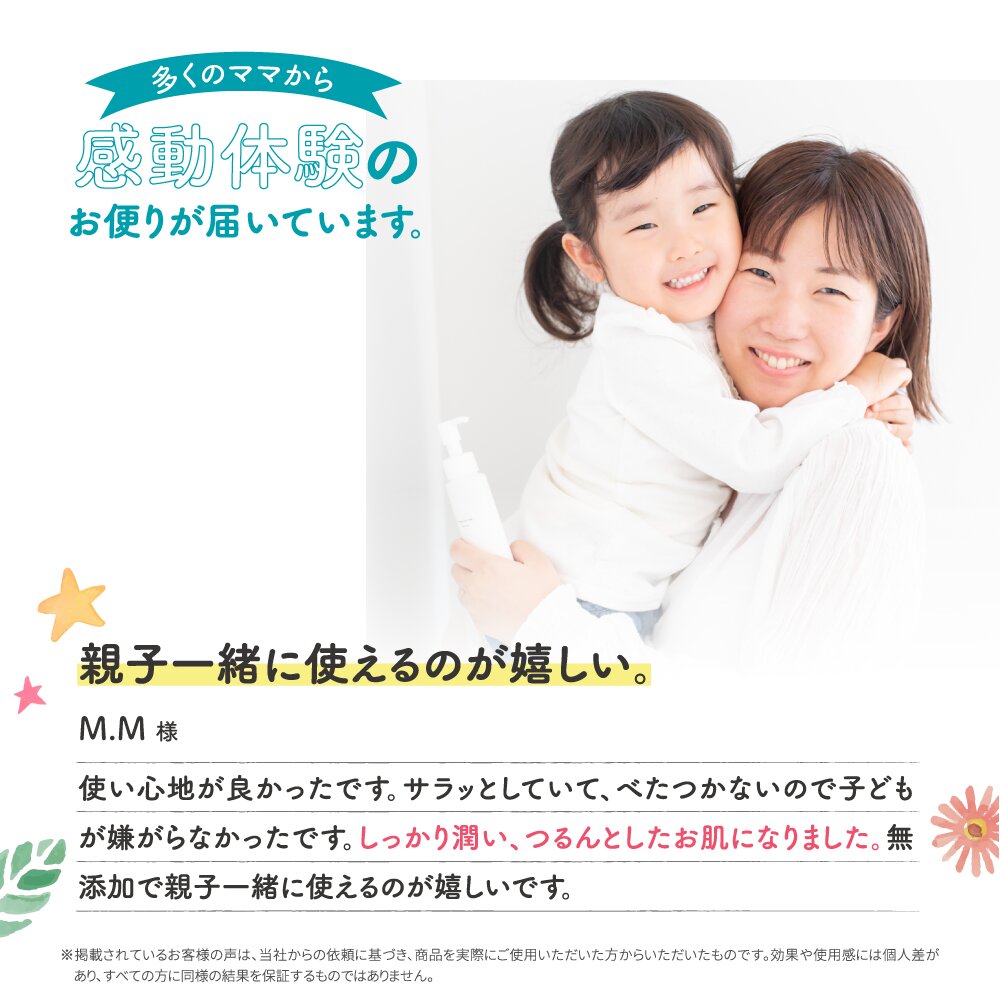 ベビーミルクローション 450mL｜新生児から家族で使える大容量 | マイマ