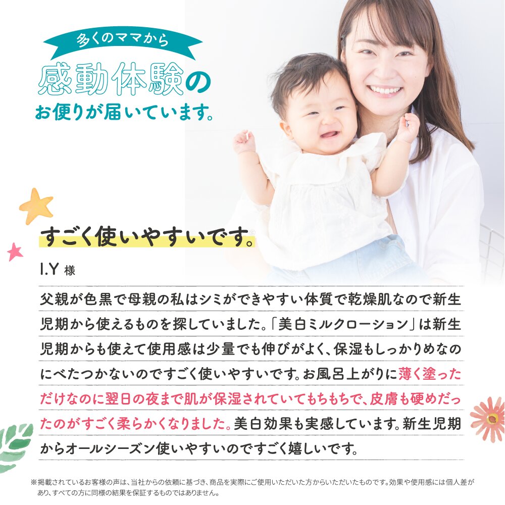 ホワイトミルクローション 450ml