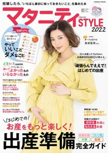 マタニティSTYLE 2022