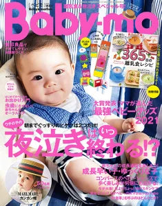 Baby-mo 2021春夏号