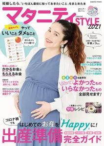 マタニティSTYLE 2021