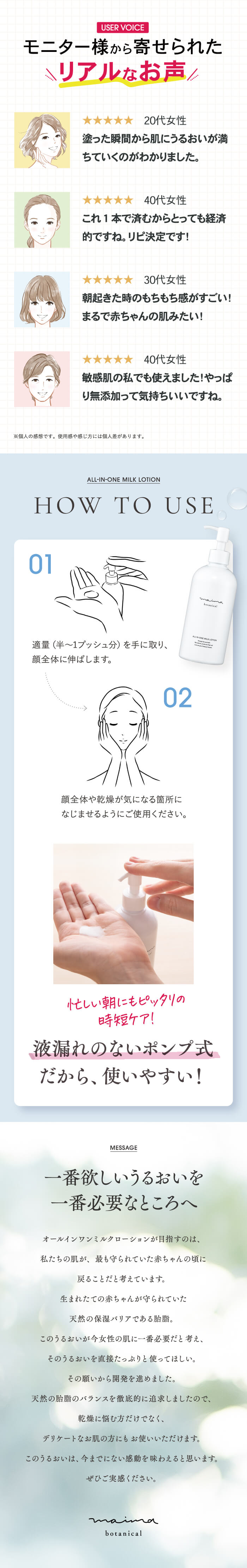 オールインワンミルクローション