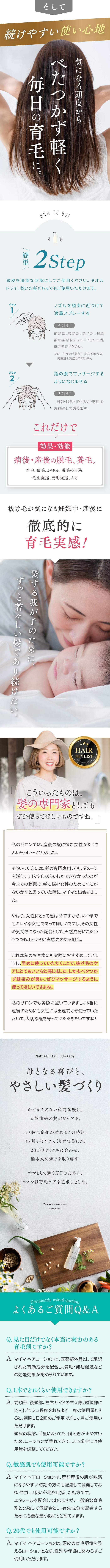 育毛ローション
