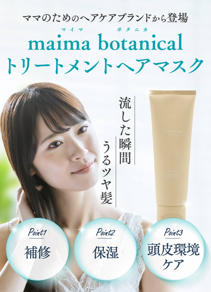 ヘアマスク
