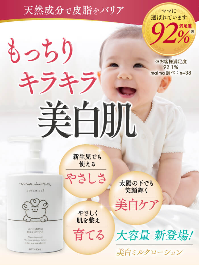 ベビーミルクローション 450mL｜新生児から家族で使える大容量 | マイマ