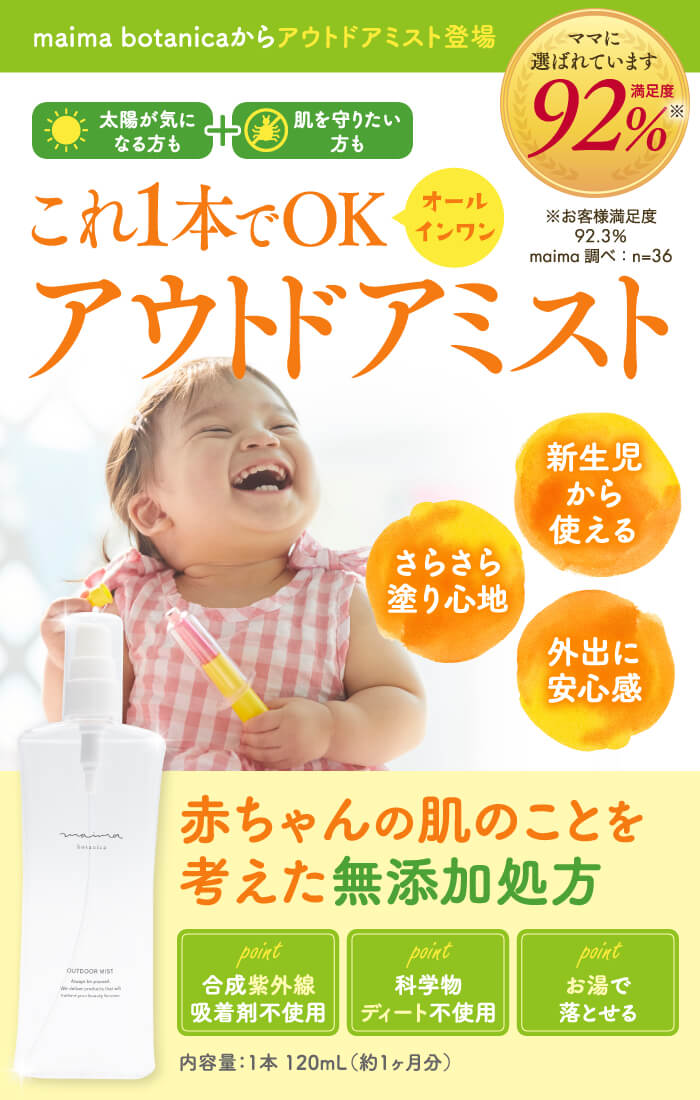 アウトドアミスト