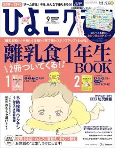 ひよこクラブ 2020