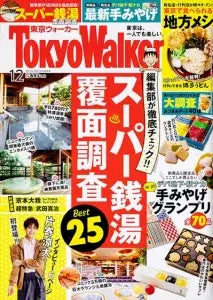 東京ウォーカー 2019
